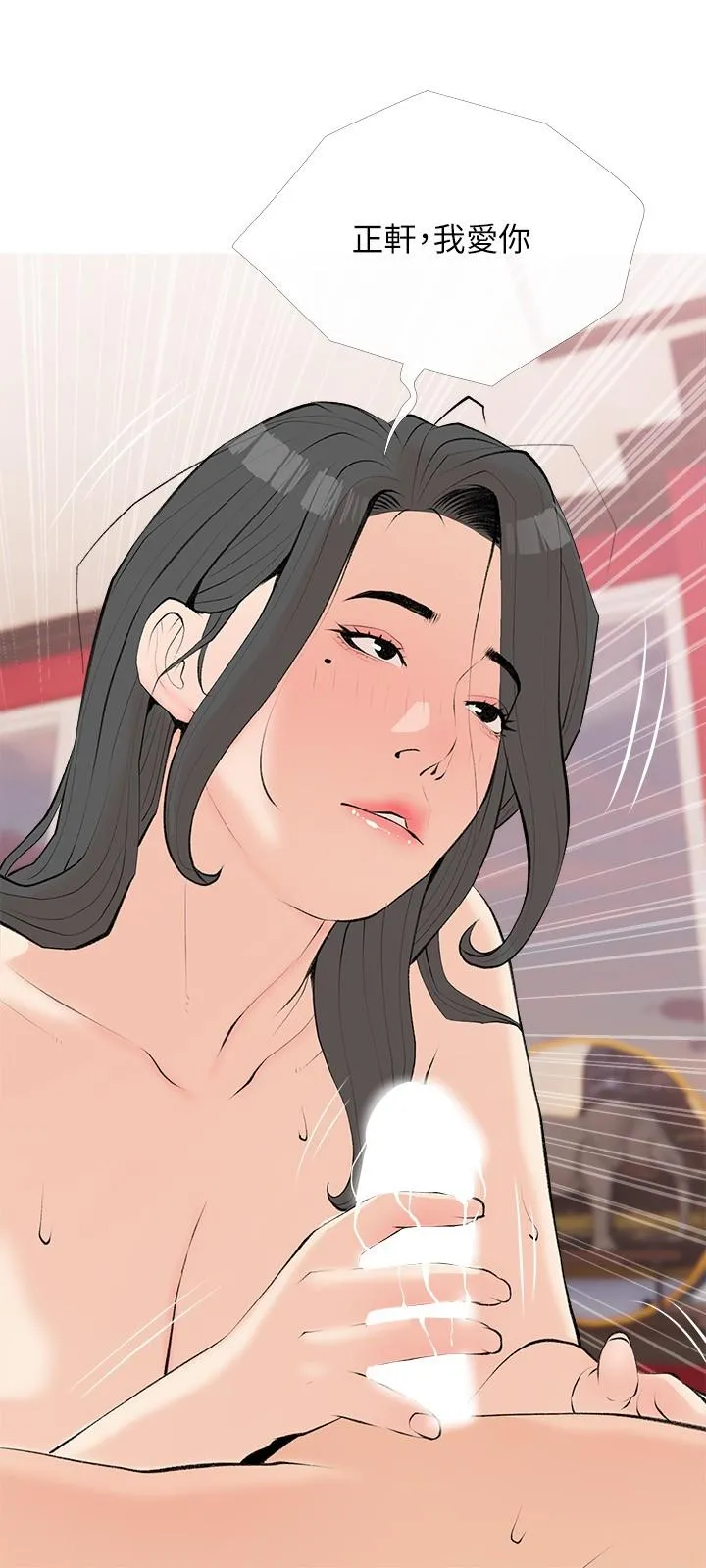 阿姨的家教课 第104话-正轩&hellip;我爱你 第21页