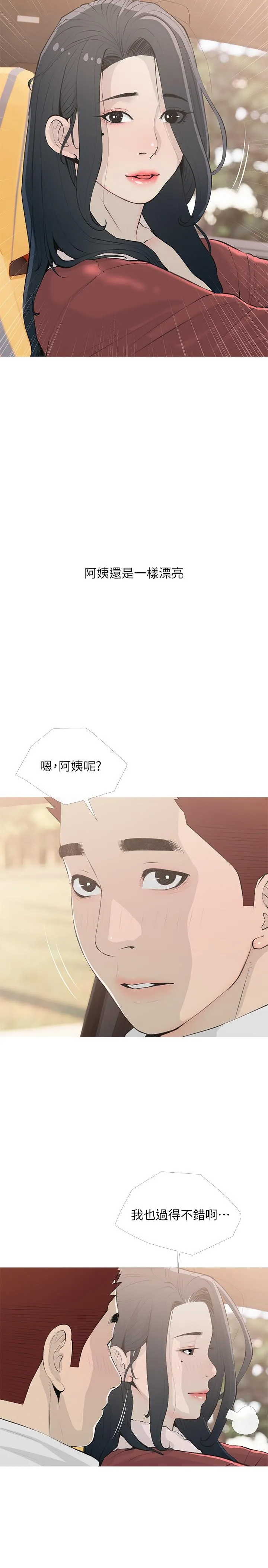 阿姨的家教课 第104话-正轩&hellip;我爱你 第2页
