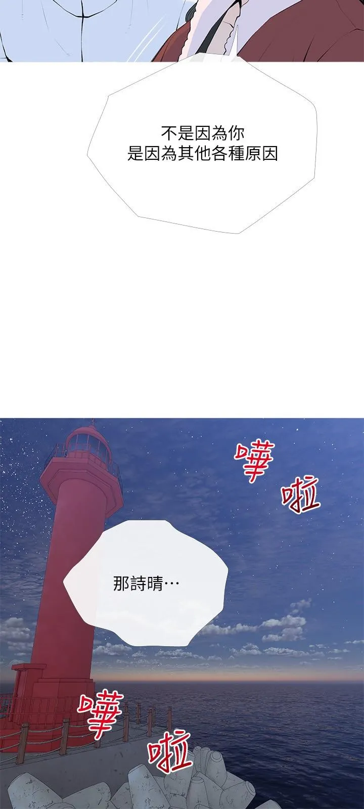 阿姨的家教课 第104话-正轩&hellip;我爱你 第12页