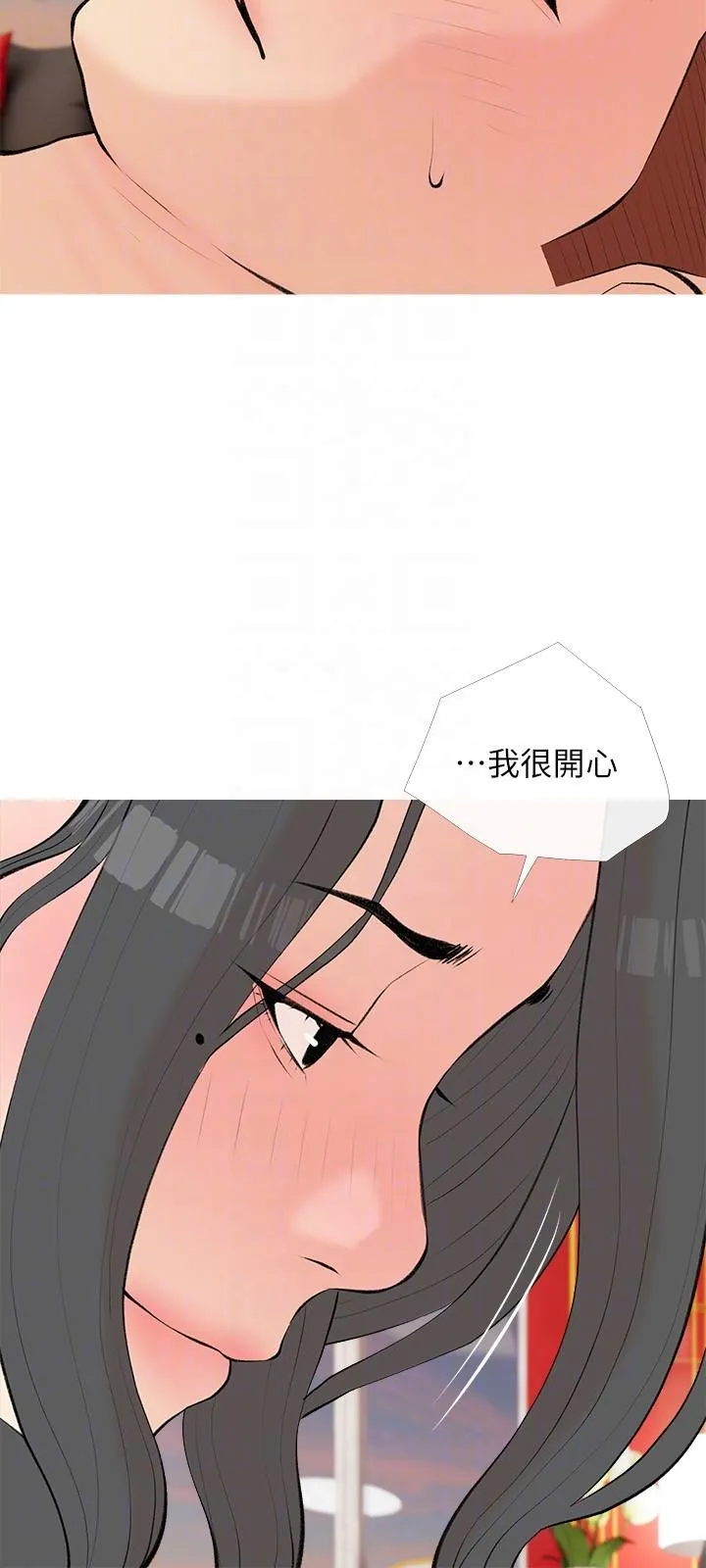 阿姨的家教课 第104话-正轩&hellip;我爱你 第24页