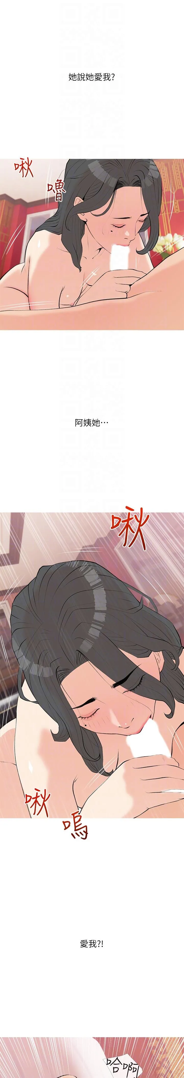 阿姨的家教课 第104话-正轩&hellip;我爱你 第22页