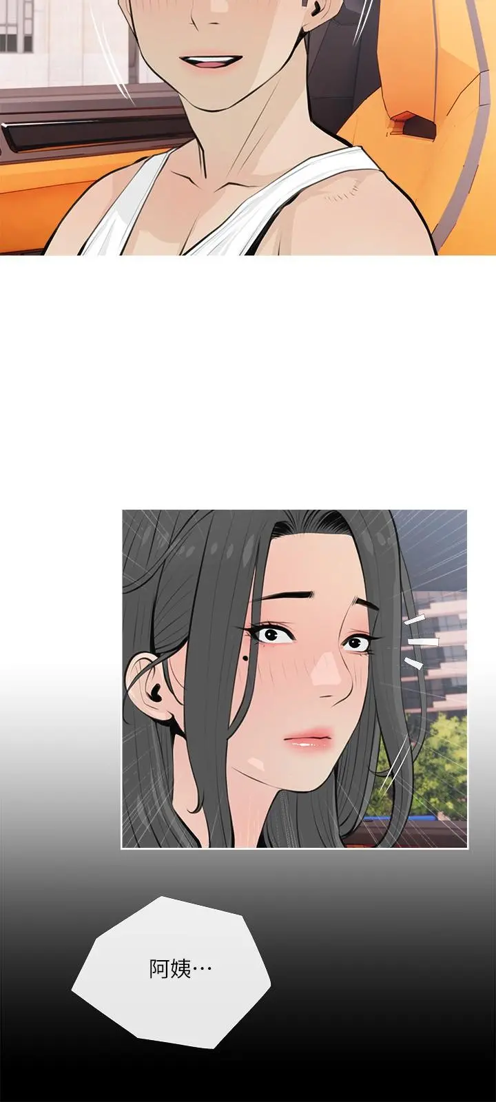 阿姨的家教课 第64话-顶到我的最深处 第9页