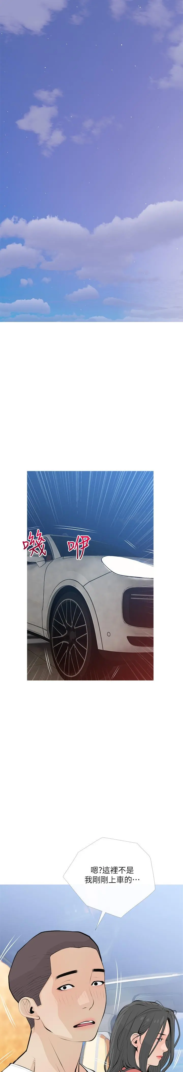 阿姨的家教课 第64话-顶到我的最深处 第11页