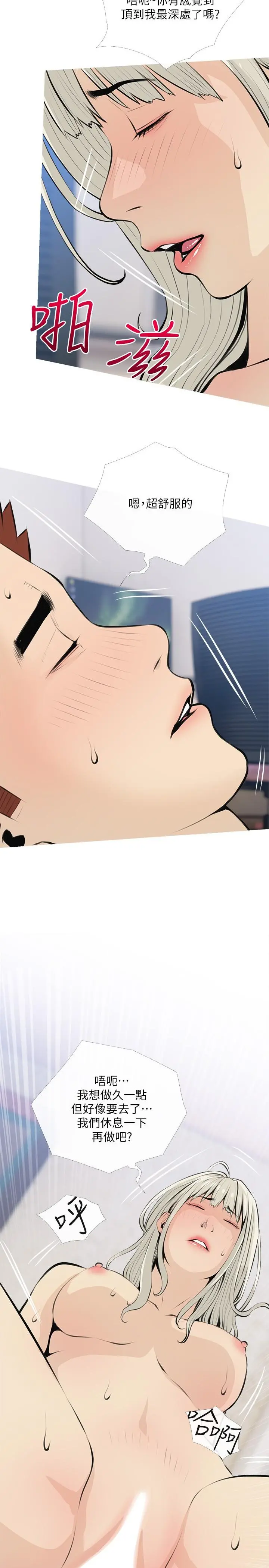 阿姨的家教课 第64话-顶到我的最深处 第17页