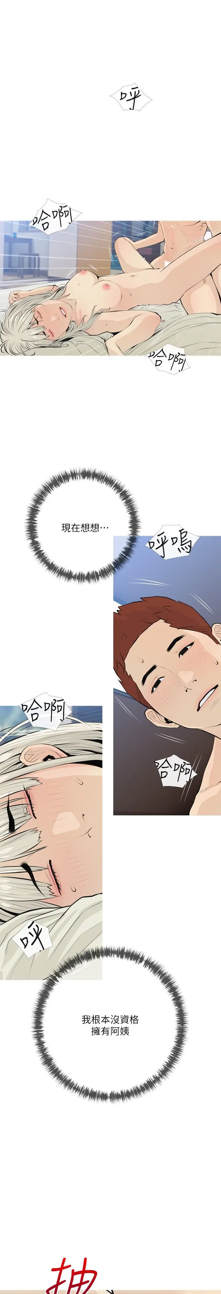 阿姨的家教课 第64话-顶到我的最深处 第19页