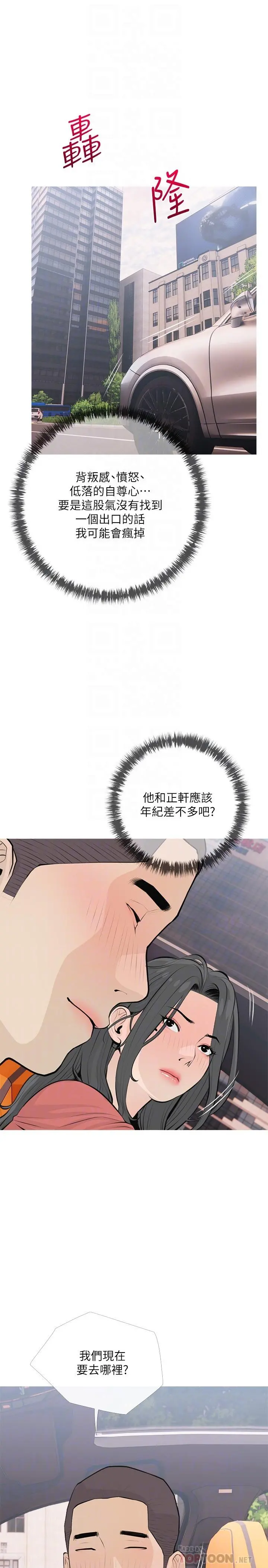 阿姨的家教课 第64话-顶到我的最深处 第8页