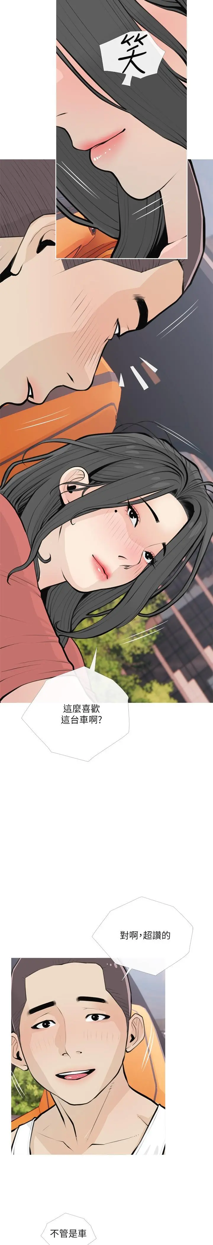 阿姨的家教课 第64话-顶到我的最深处 第5页