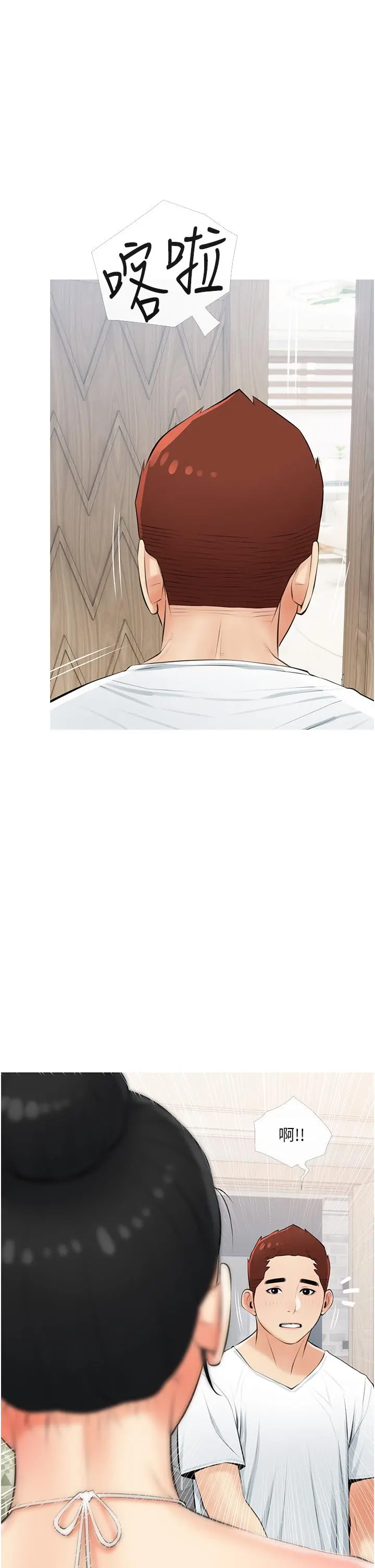 阿姨的家教课 第55话-正轩哥，69太害羞了啦 第2页