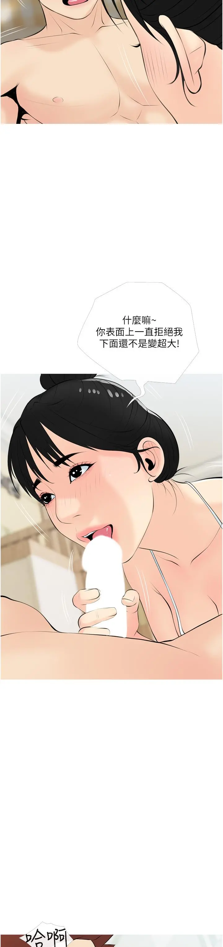 阿姨的家教课 第55话-正轩哥，69太害羞了啦 第11页