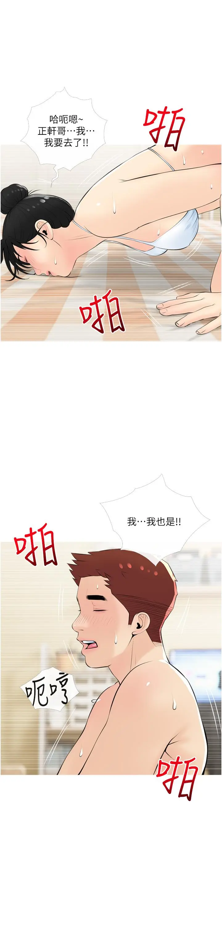 阿姨的家教课 第55话-正轩哥，69太害羞了啦 第29页