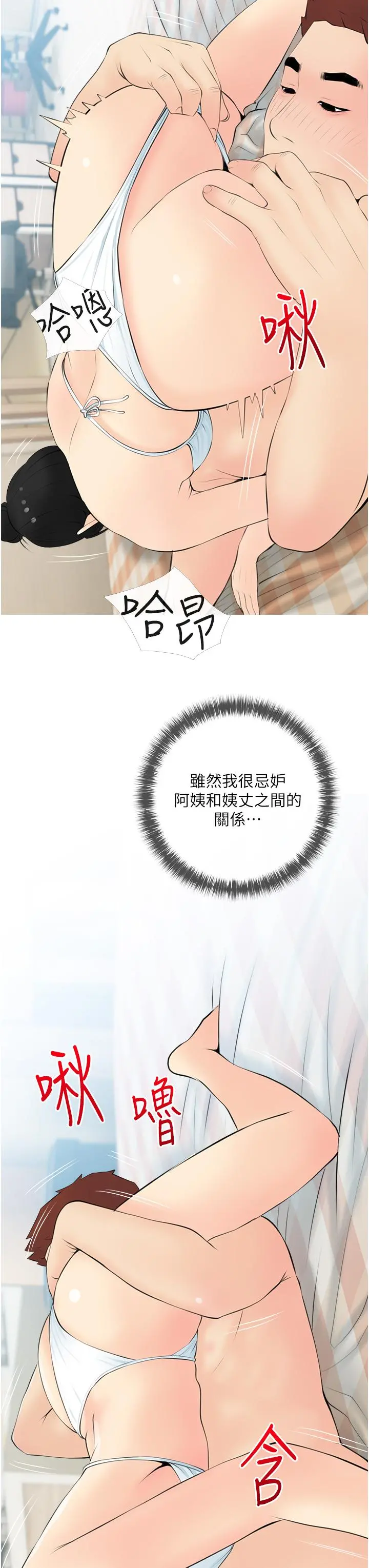 阿姨的家教课 第55话-正轩哥，69太害羞了啦 第15页