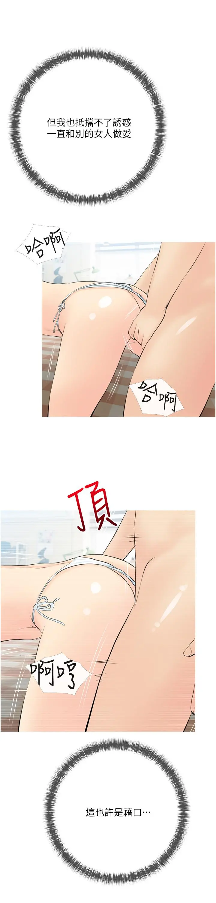 阿姨的家教课 第55话-正轩哥，69太害羞了啦 第17页