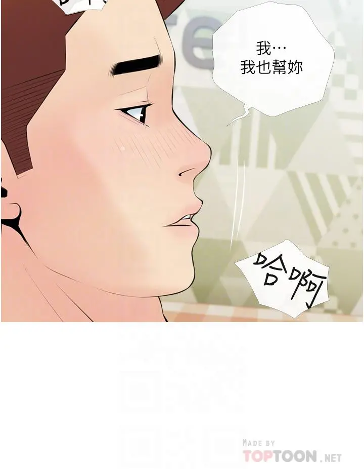 阿姨的家教课 第55话-正轩哥，69太害羞了啦 第12页