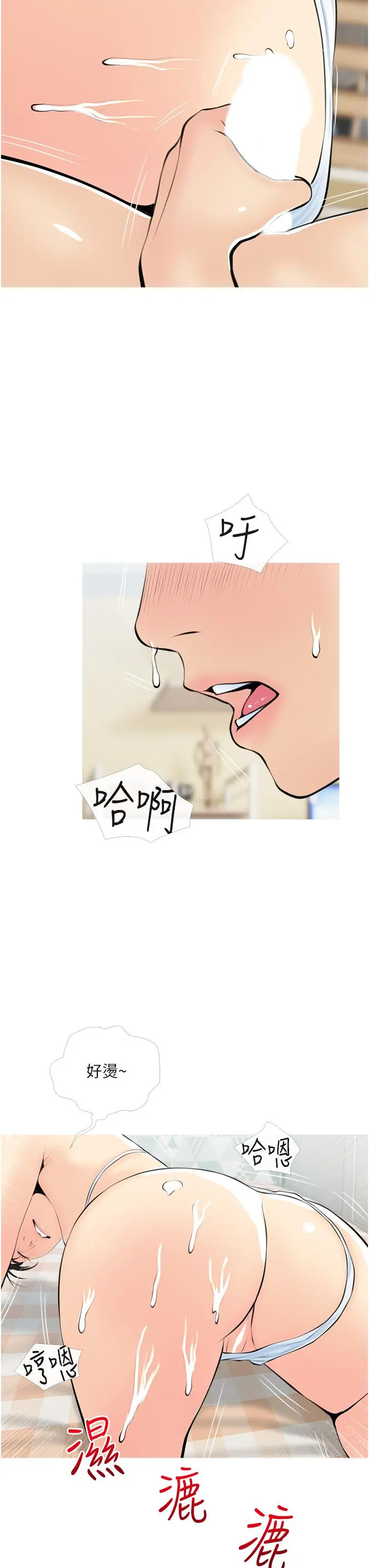 阿姨的家教课 第55话-正轩哥，69太害羞了啦 第31页
