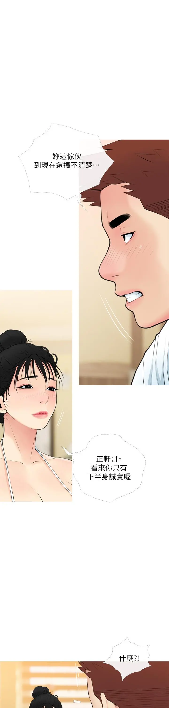 阿姨的家教课 第55话-正轩哥，69太害羞了啦 第5页