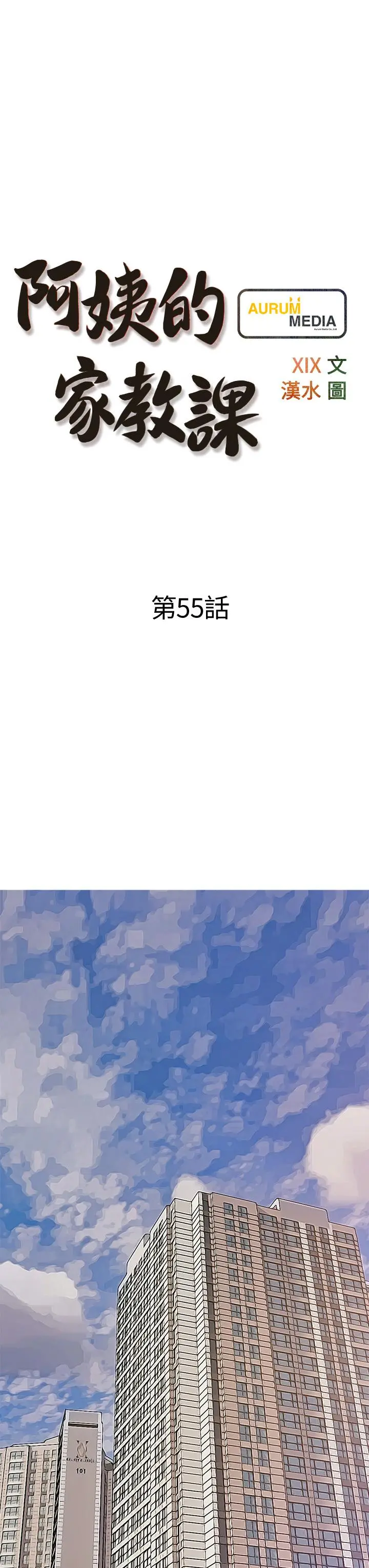 阿姨的家教课 第55话-正轩哥，69太害羞了啦 第7页