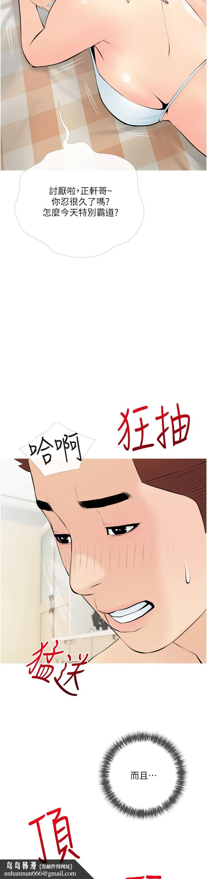 阿姨的家教课 第55话-正轩哥，69太害羞了啦 第19页