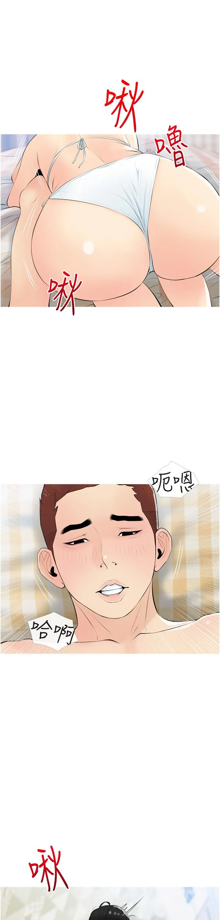 阿姨的家教课 第55话-正轩哥，69太害羞了啦 第9页