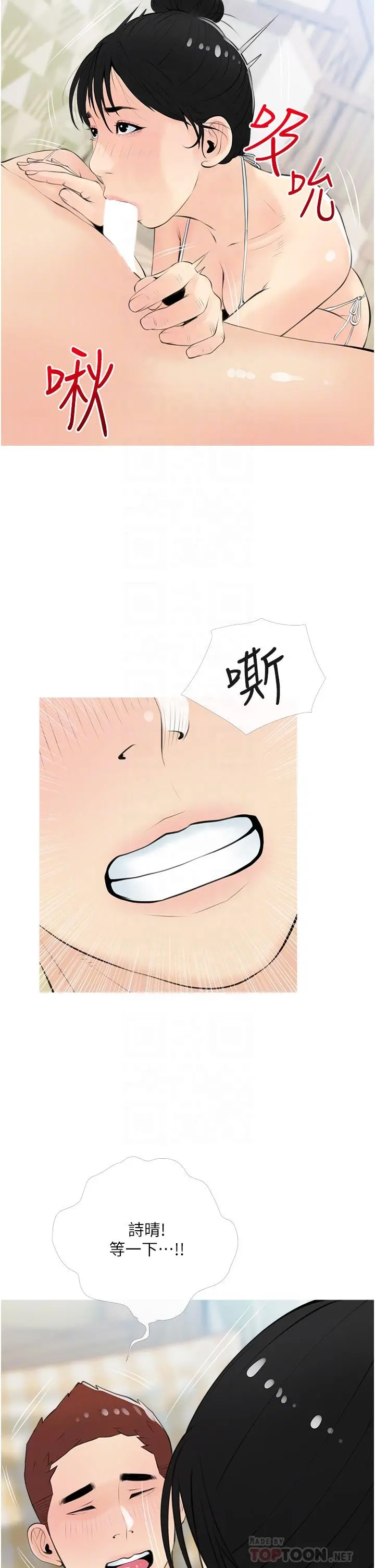 阿姨的家教课 第55话-正轩哥，69太害羞了啦 第10页