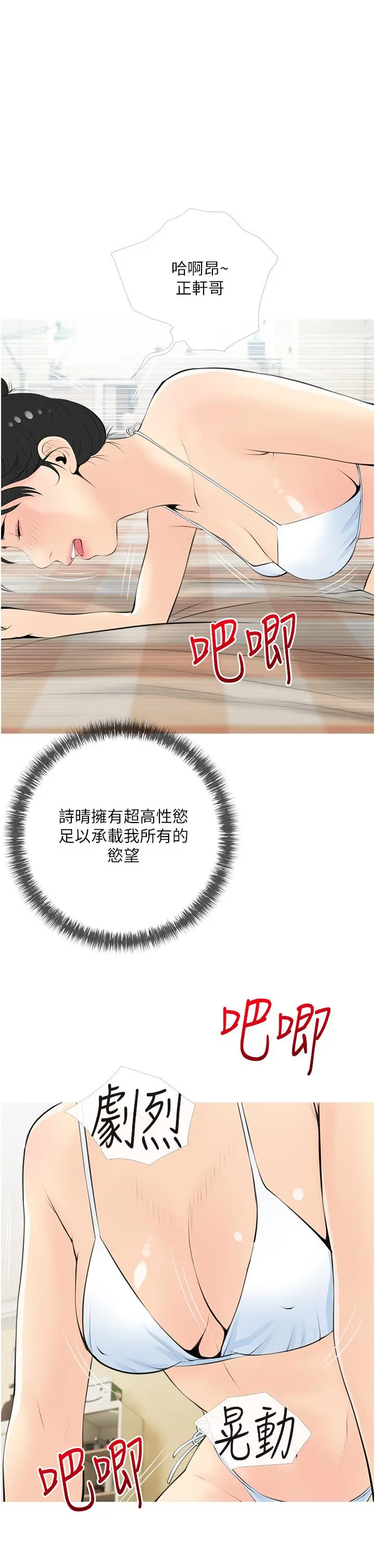 阿姨的家教课 第55话-正轩哥，69太害羞了啦 第21页