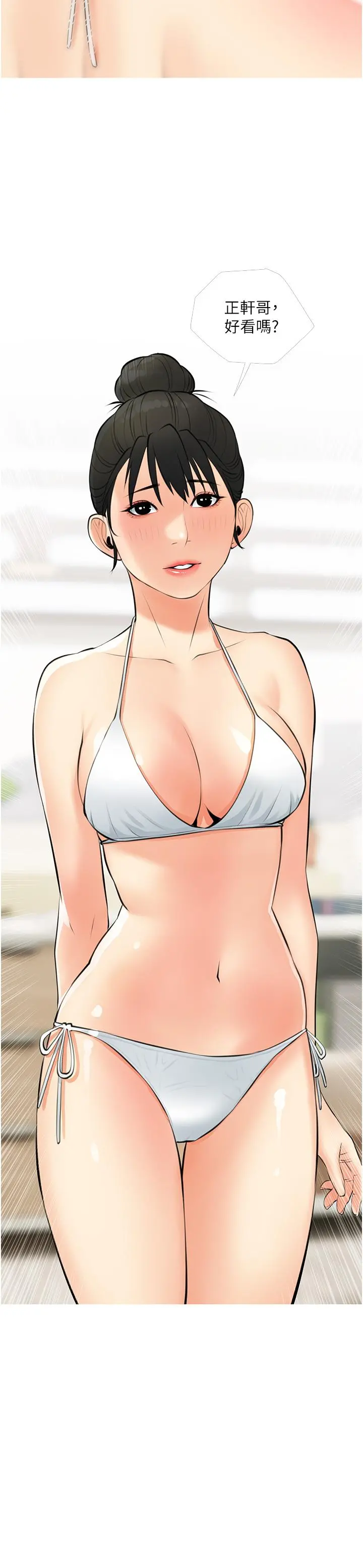 阿姨的家教课 第55话-正轩哥，69太害羞了啦 第3页
