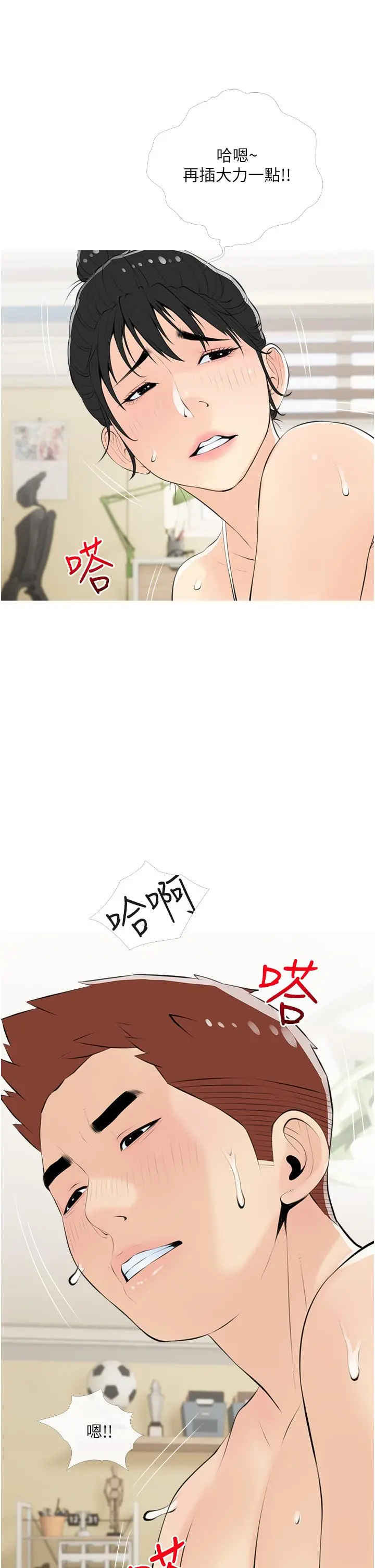 阿姨的家教课 第55话-正轩哥，69太害羞了啦 第25页