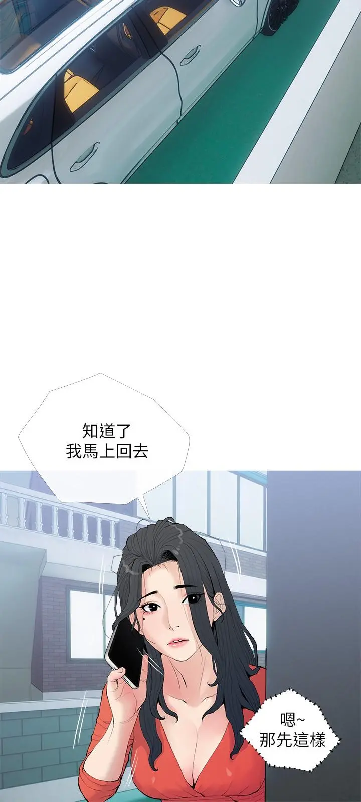 阿姨的家教课 第80话-不喜欢我叫你亲爱的吗 第9页
