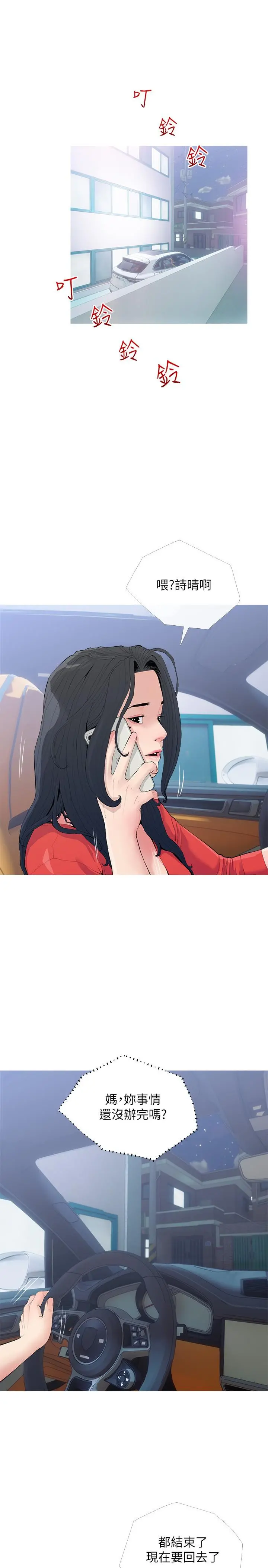阿姨的家教课 第80话-不喜欢我叫你亲爱的吗 第7页