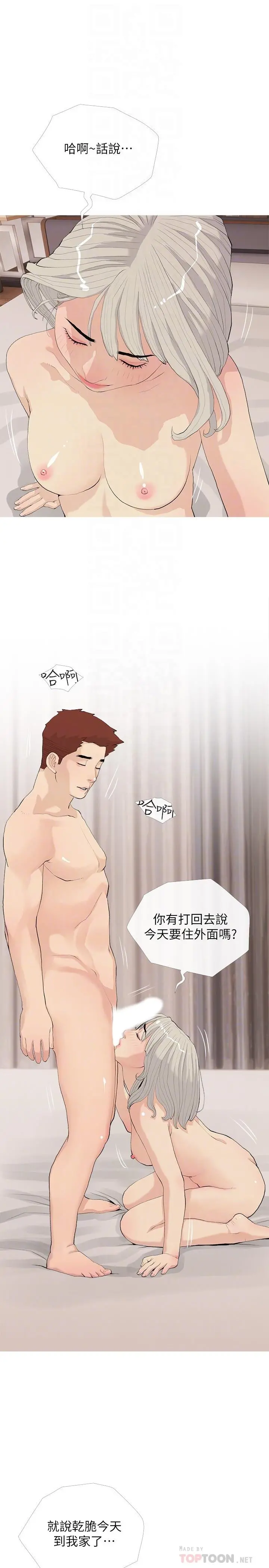 阿姨的家教课 第80话-不喜欢我叫你亲爱的吗 第4页