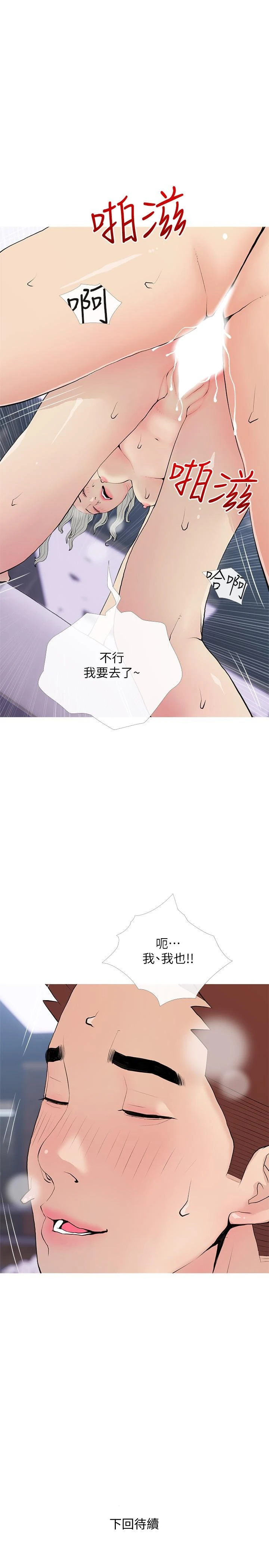 阿姨的家教课 第80话-不喜欢我叫你亲爱的吗 第25页