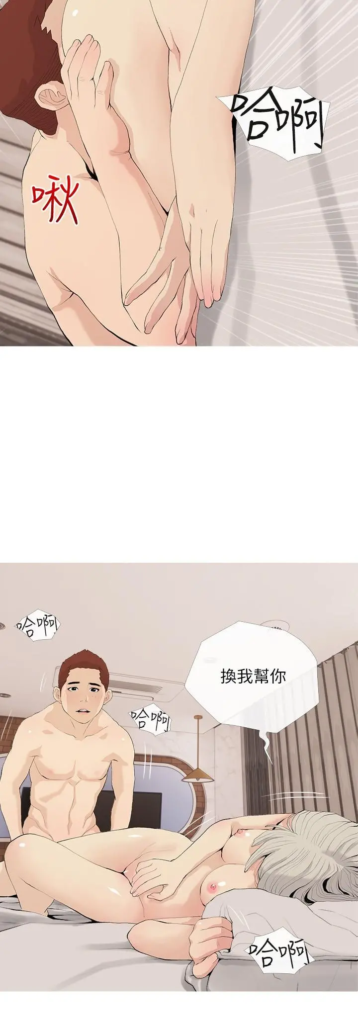 阿姨的家教课 第80话-不喜欢我叫你亲爱的吗 第3页