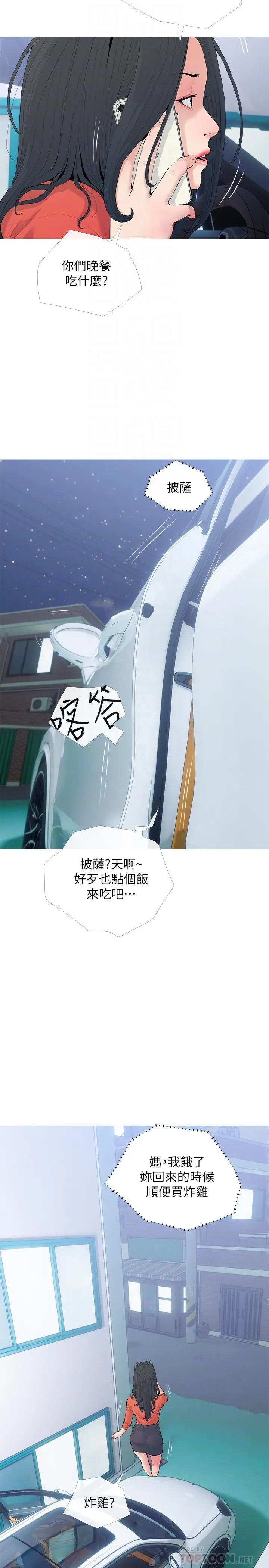 阿姨的家教课 第80话-不喜欢我叫你亲爱的吗 第8页