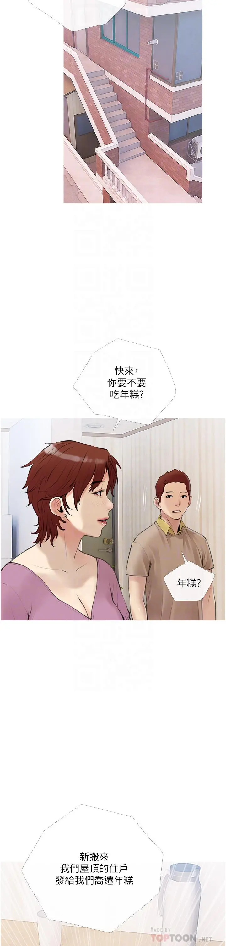 阿姨的家教课 第46话-在停车场里偷偷来 第14页