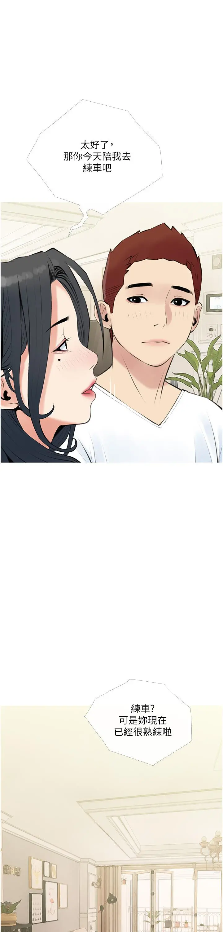 阿姨的家教课 第46话-在停车场里偷偷来 第29页