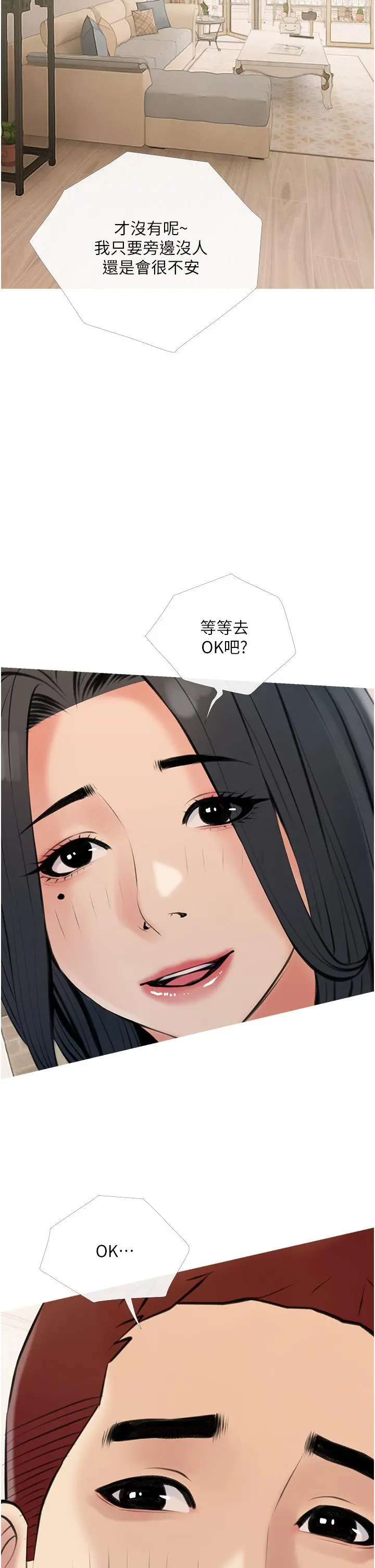 阿姨的家教课 第46话-在停车场里偷偷来 第30页