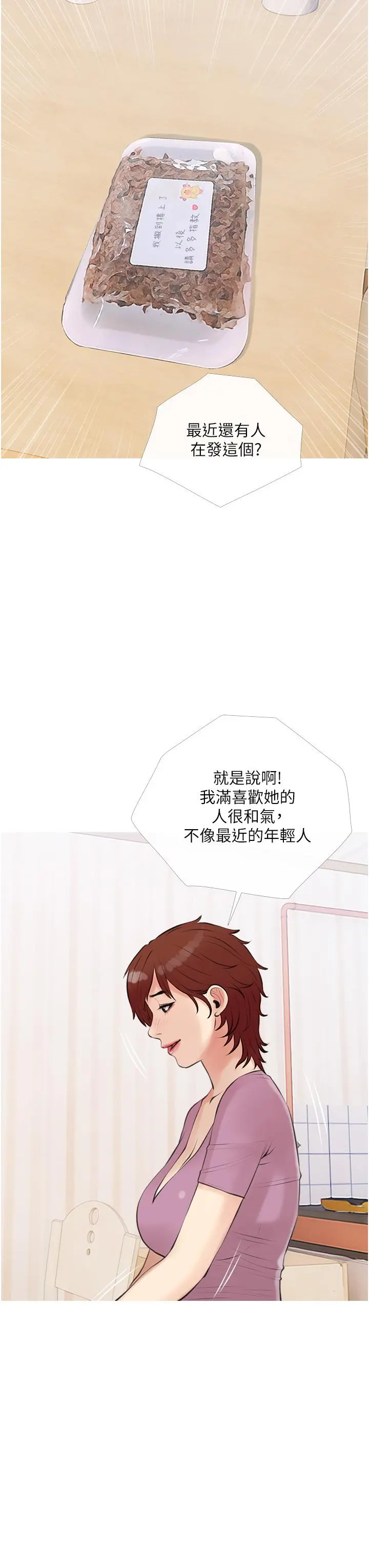 阿姨的家教课 第46话-在停车场里偷偷来 第15页