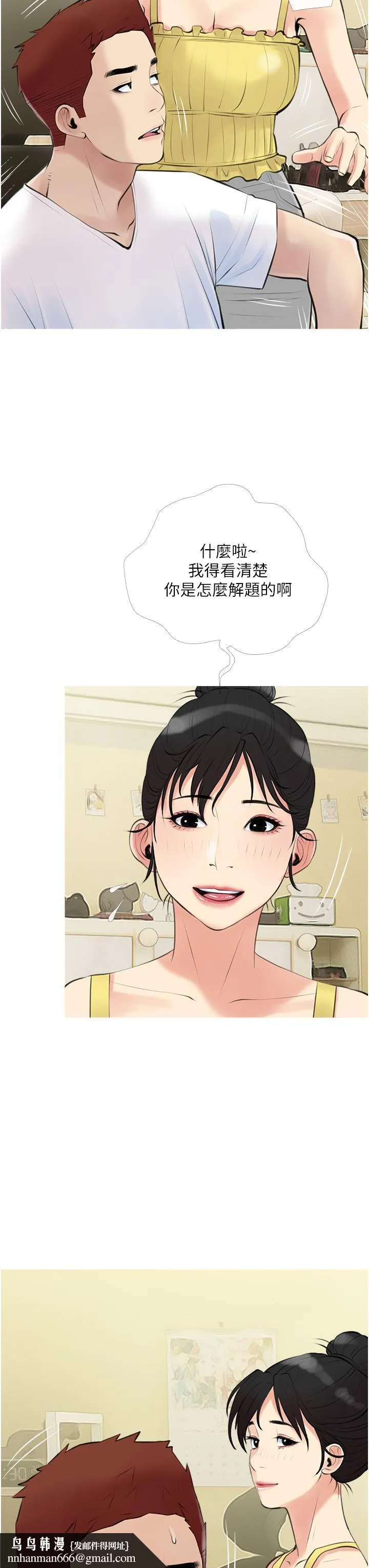 阿姨的家教课 第46话-在停车场里偷偷来 第19页