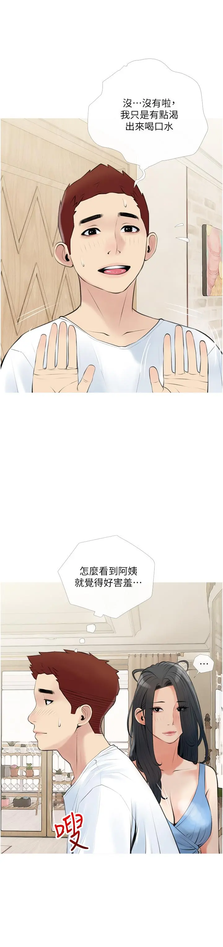 阿姨的家教课 第46话-在停车场里偷偷来 第23页
