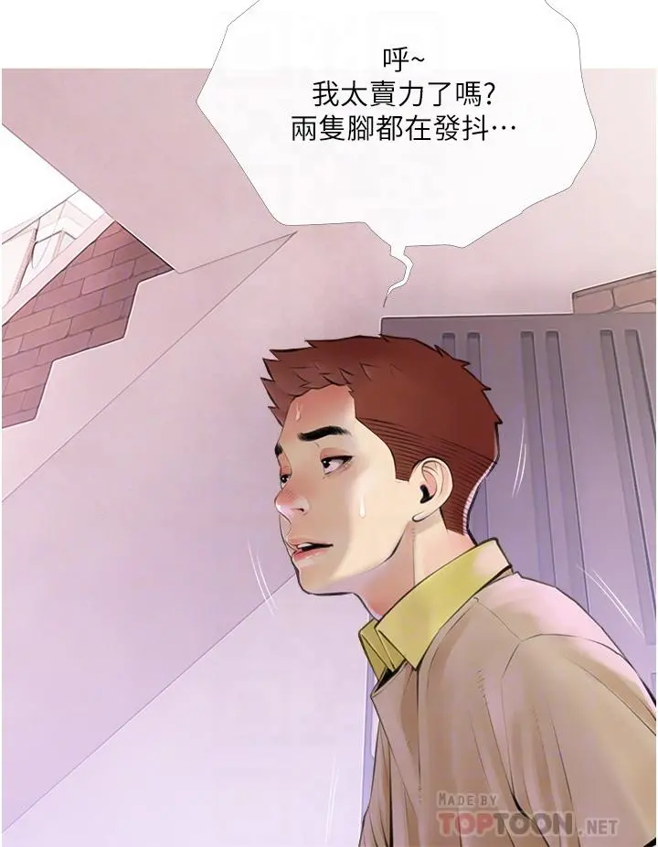 阿姨的家教课 第46话-在停车场里偷偷来 第8页