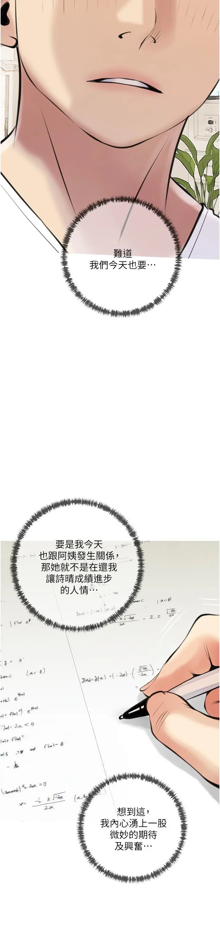 阿姨的家教课 第46话-在停车场里偷偷来 第31页