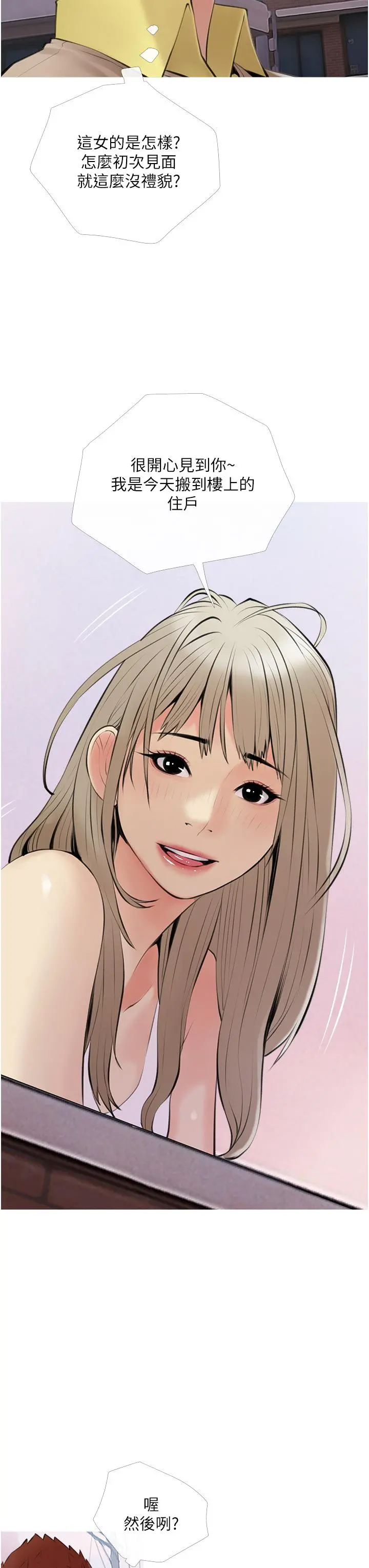 阿姨的家教课 第46话-在停车场里偷偷来 第11页