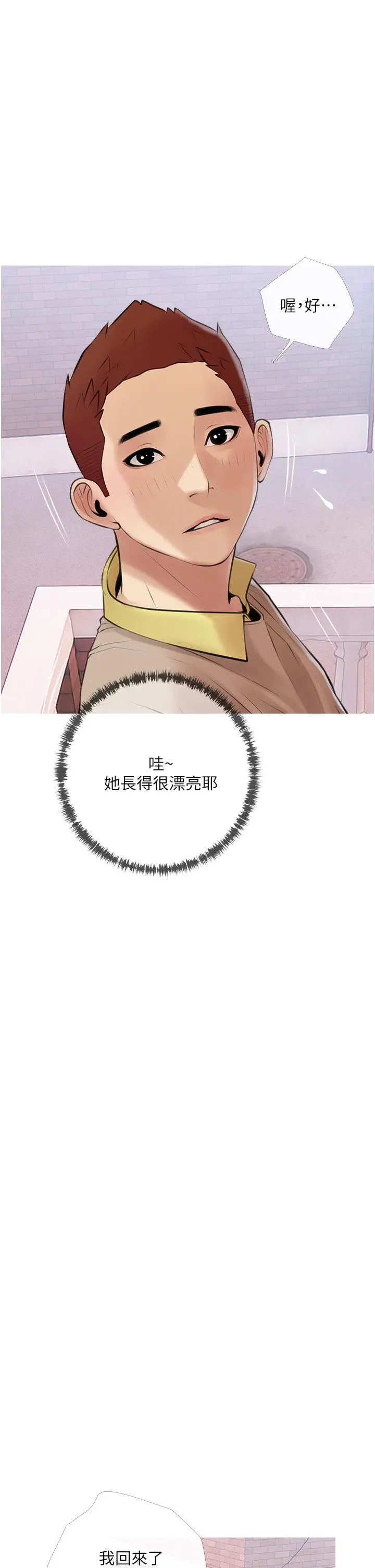 阿姨的家教课 第46话-在停车场里偷偷来 第13页