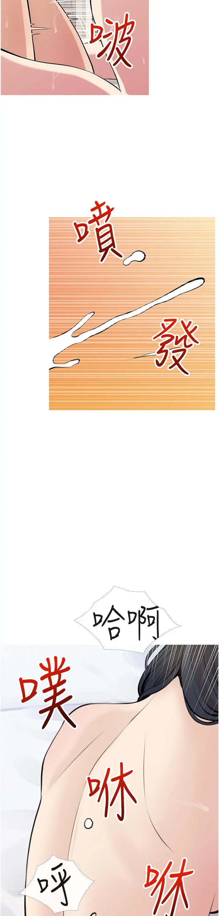 阿姨的家教课 第46话-在停车场里偷偷来 第2页