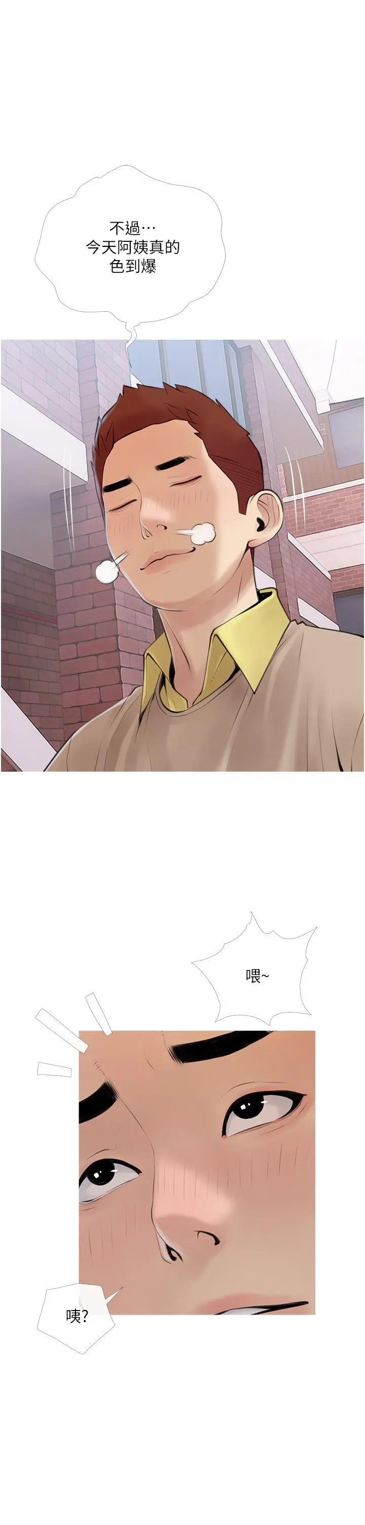 阿姨的家教课 第46话-在停车场里偷偷来 第9页
