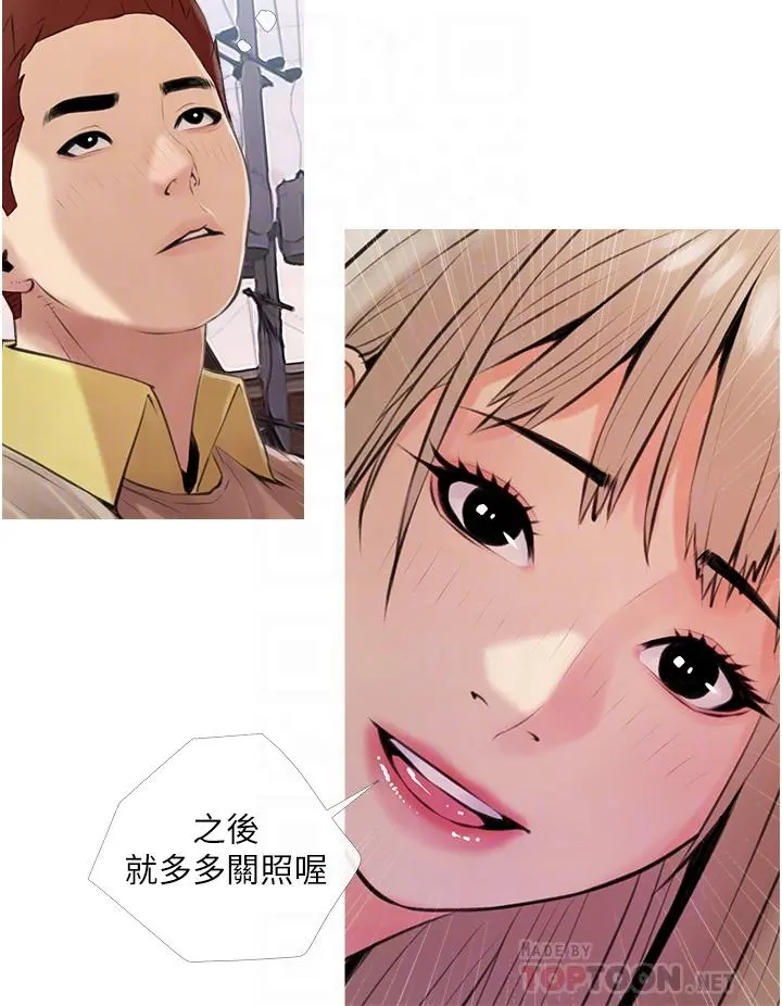 阿姨的家教课 第46话-在停车场里偷偷来 第12页