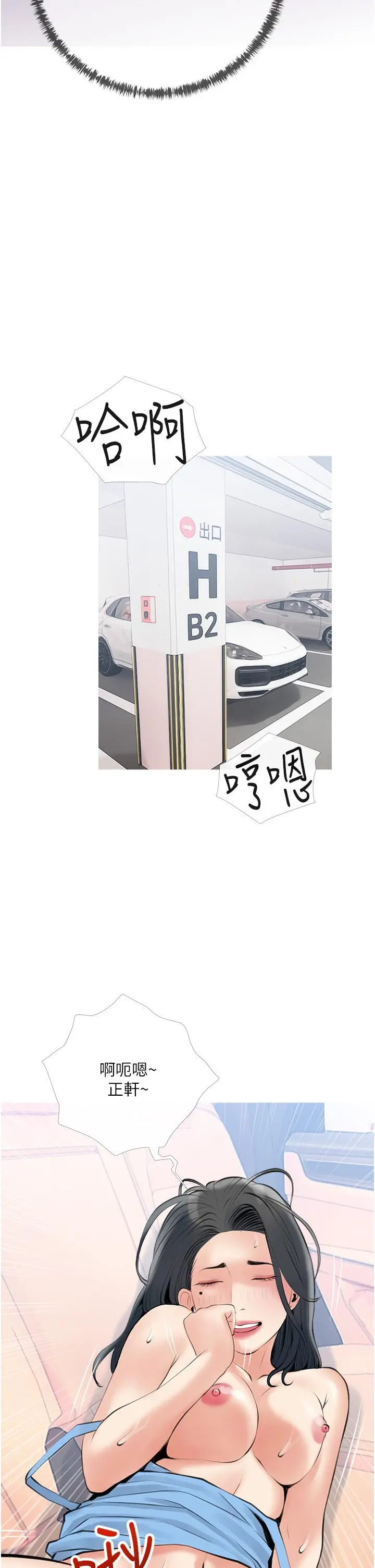 阿姨的家教课 第46话-在停车场里偷偷来 第34页
