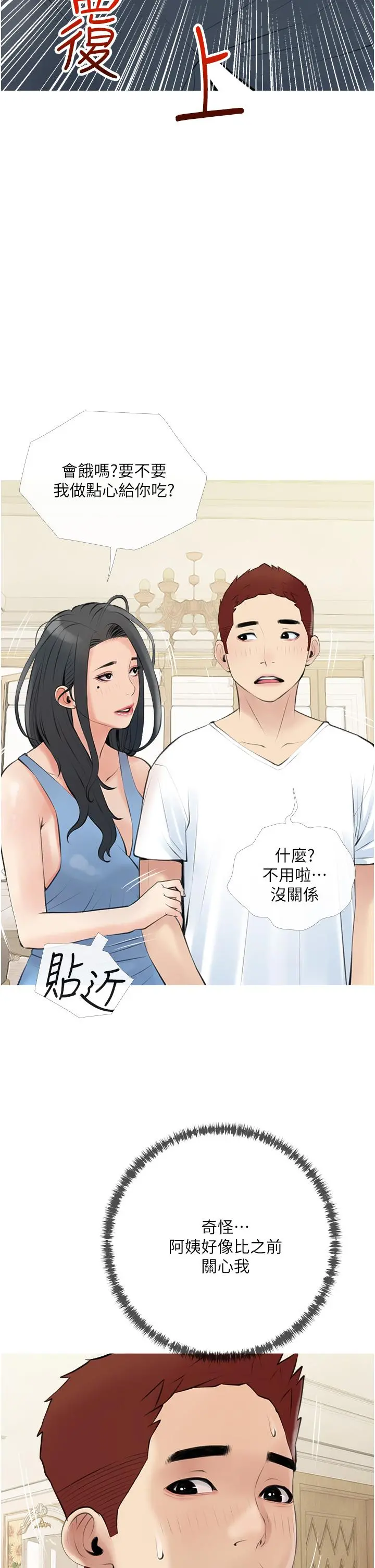 阿姨的家教课 第46话-在停车场里偷偷来 第26页