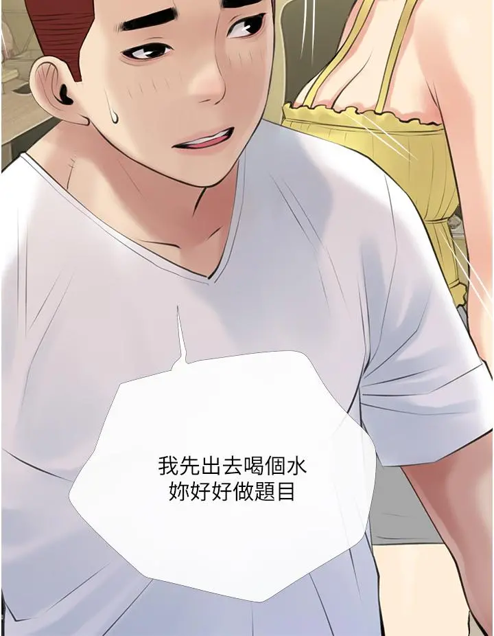 阿姨的家教课 第46话-在停车场里偷偷来 第20页