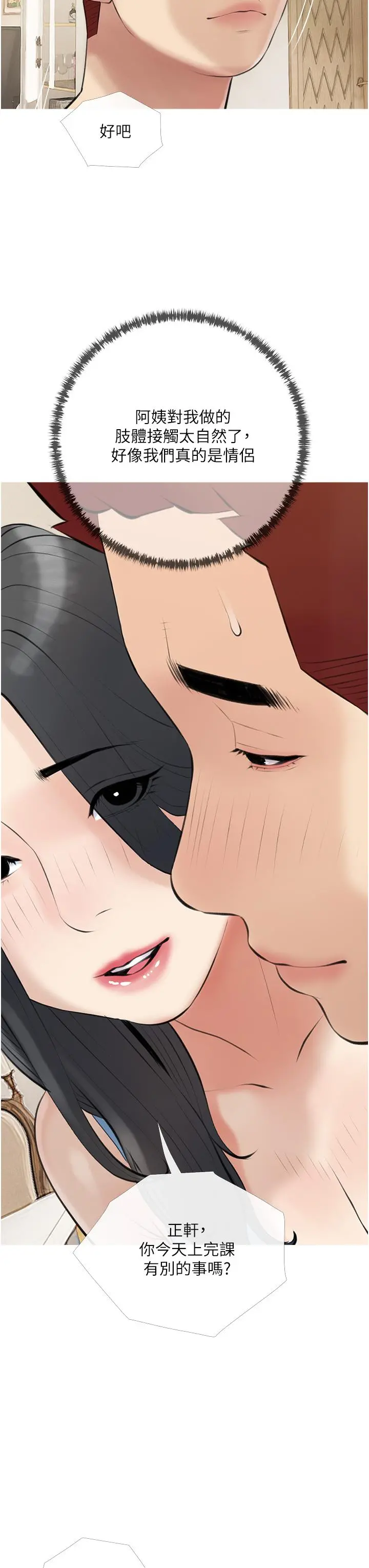 阿姨的家教课 第46话-在停车场里偷偷来 第27页