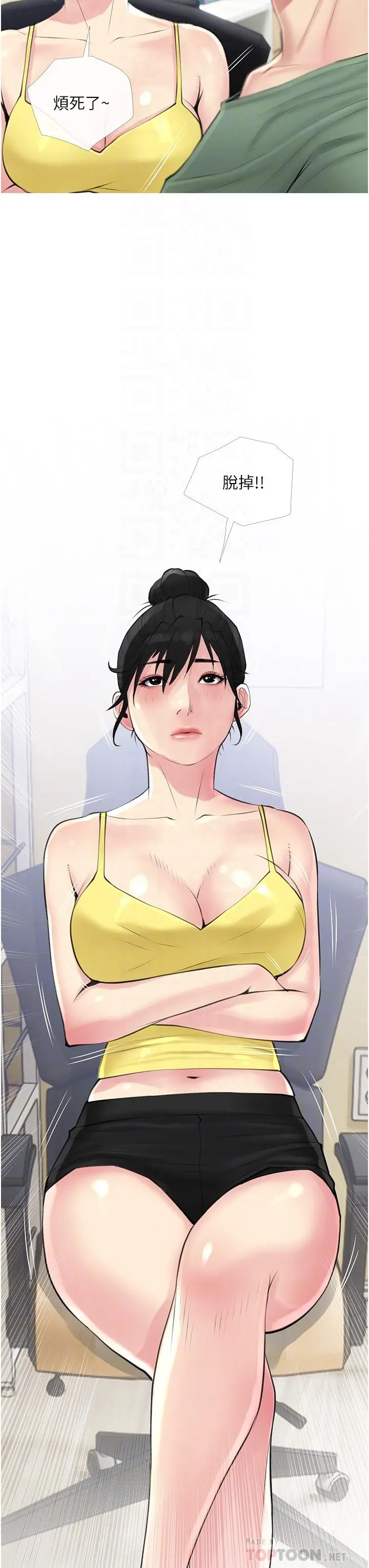 阿姨的家教课 第41话-想把你的老二占为己有 第4页
